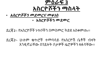 ሒሳብ 1ኛ ክፍል ምዕራፍ 3 Part 9.pdf